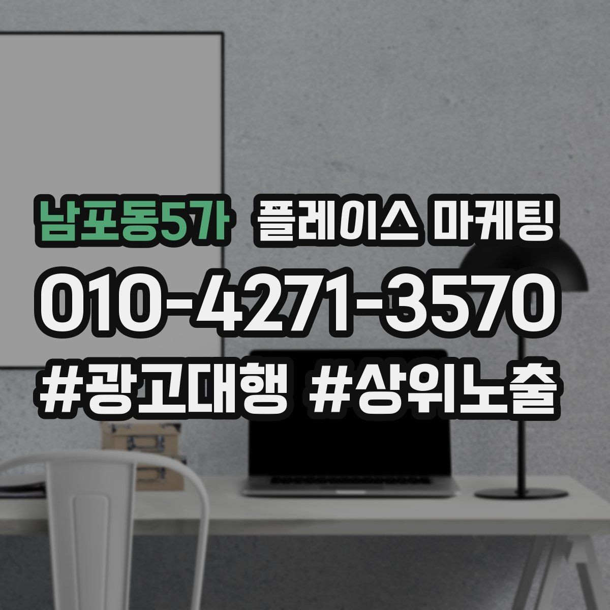 남포동5가 플레이스 마케팅 저장(찜) 수를 늘리는 프로필 구성