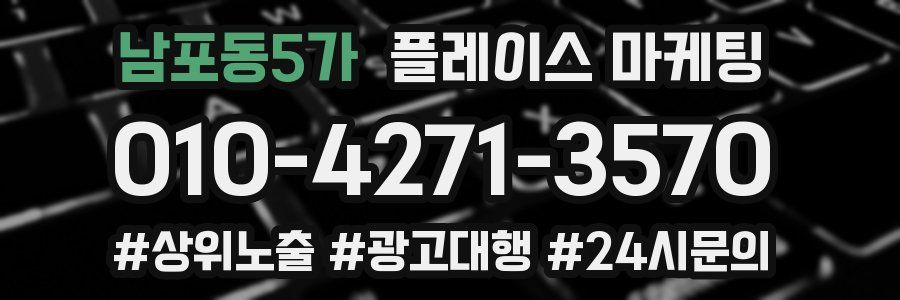 남포동5가 플레이스 마케팅