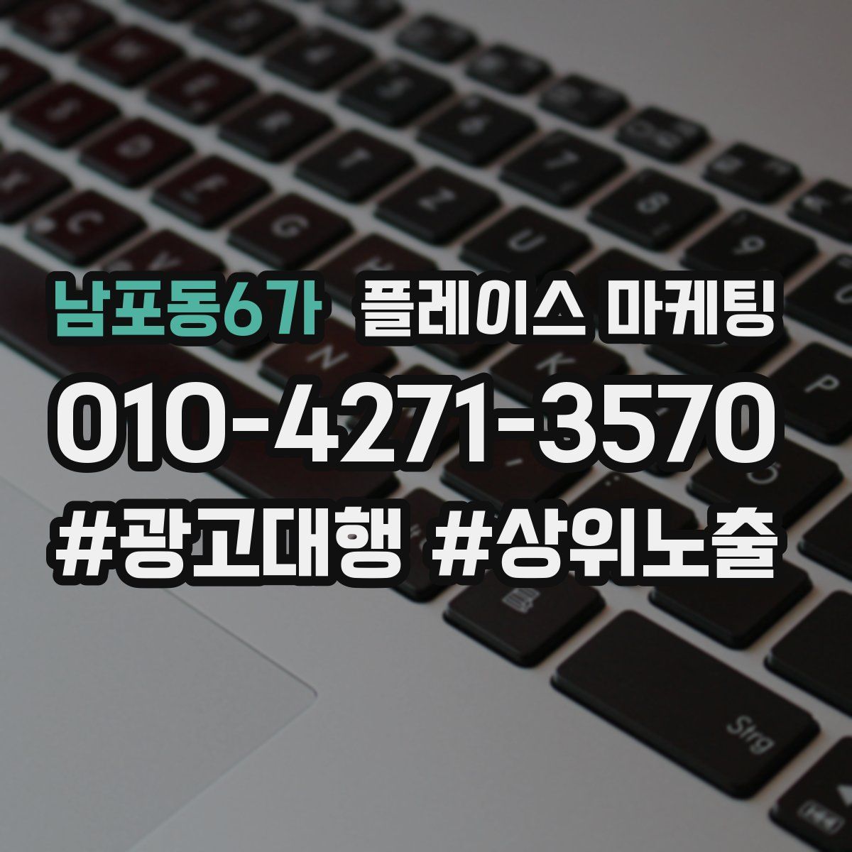 남포동6가 플레이스 마케팅