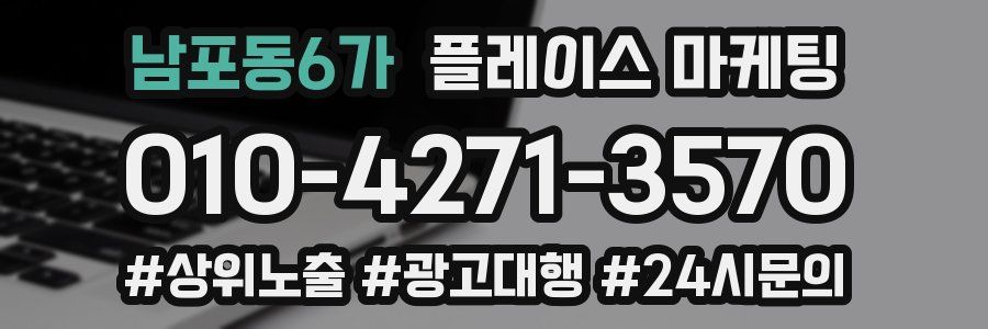 남포동6가 플레이스 마케팅