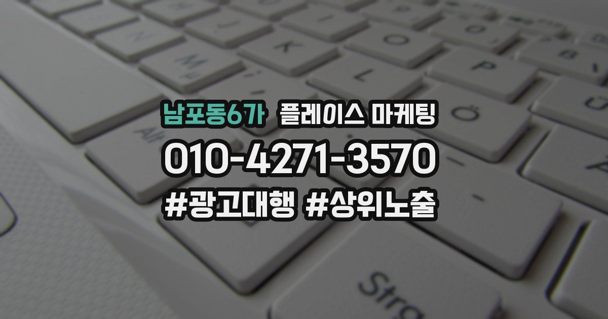 남포동6가 플레이스 마케팅