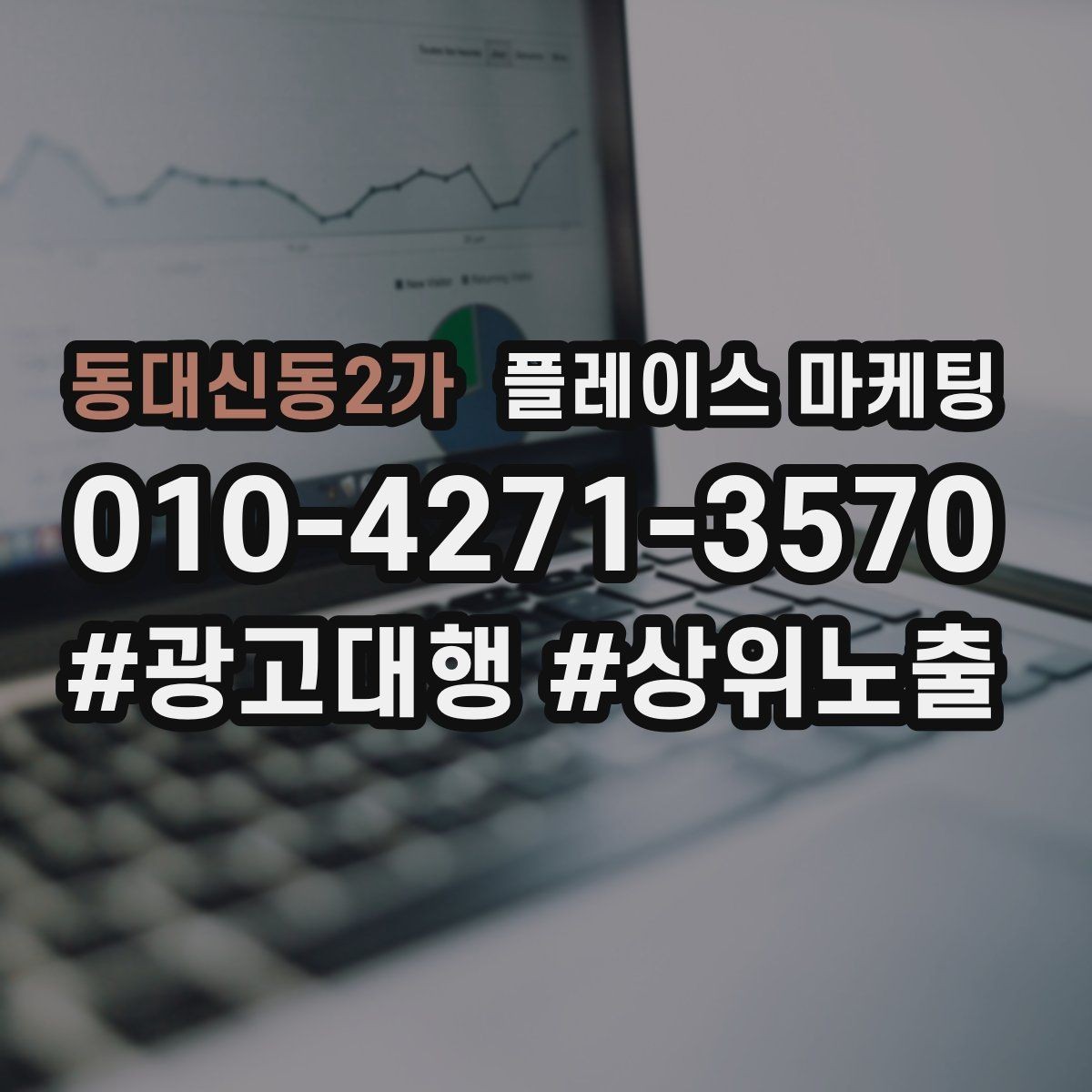 동대신동2가 플레이스 마케팅 가격 문의가 많은 업종의 설명문 예시