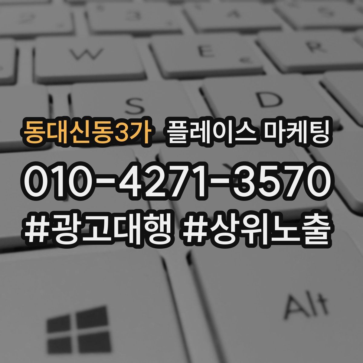 동대신동3가 플레이스 마케팅 문의가 늘어도 운영이 무너지지 않는 방법