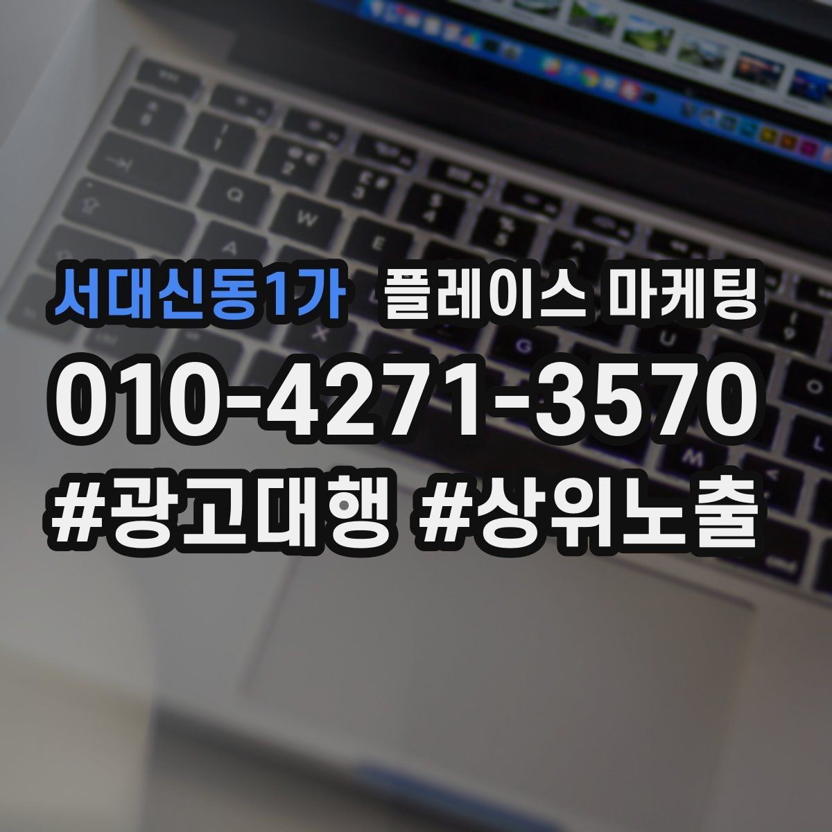 서대신동1가 플레이스 마케팅 예약 링크 오류를 줄이는 점검 포인트