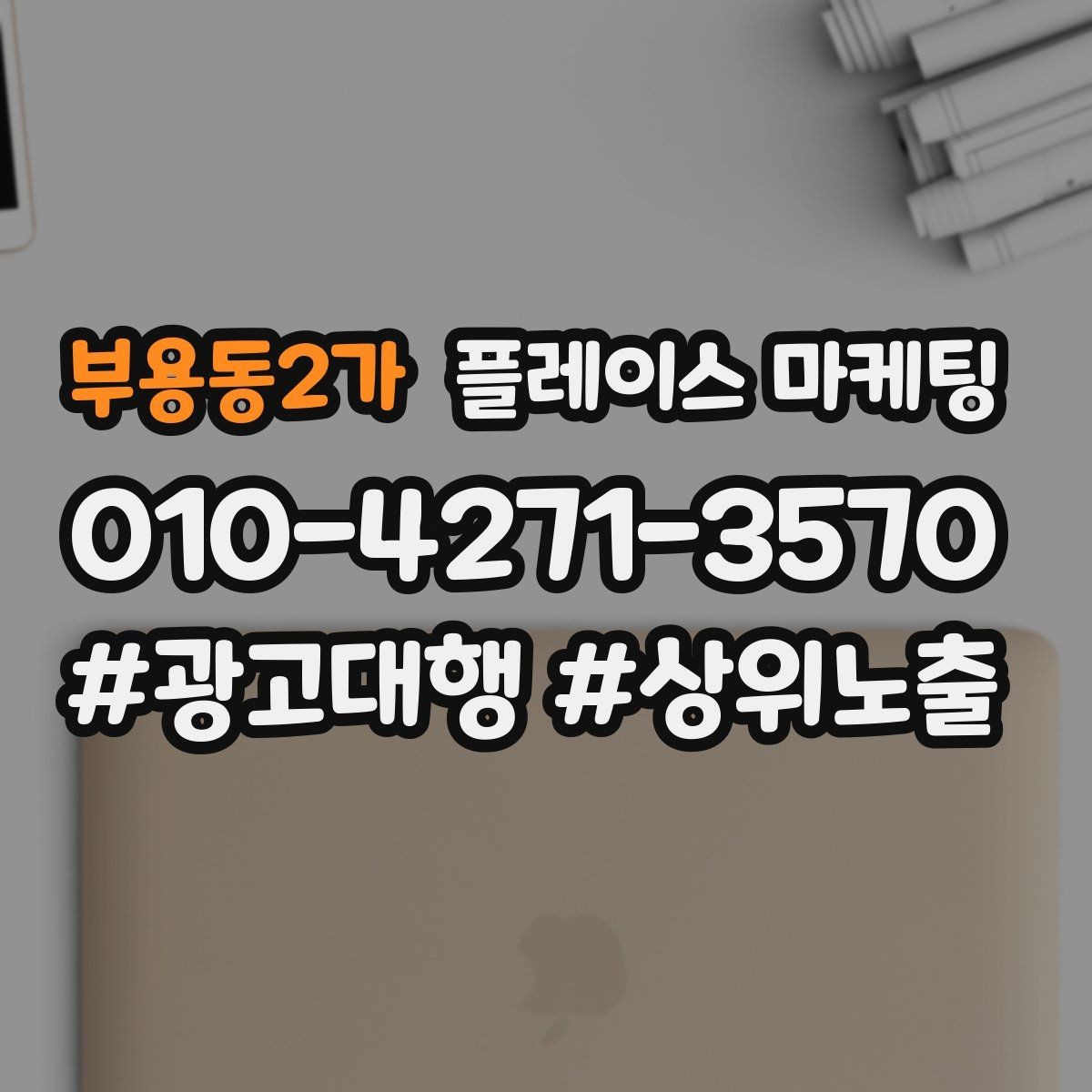 부용동2가 플레이스 마케팅 명함 QR로 플레이스 유입 만들기