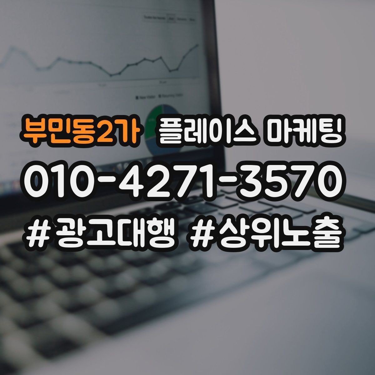 부민동2가 플레이스 마케팅 예약 전환을 높이는 버튼 문구 배치