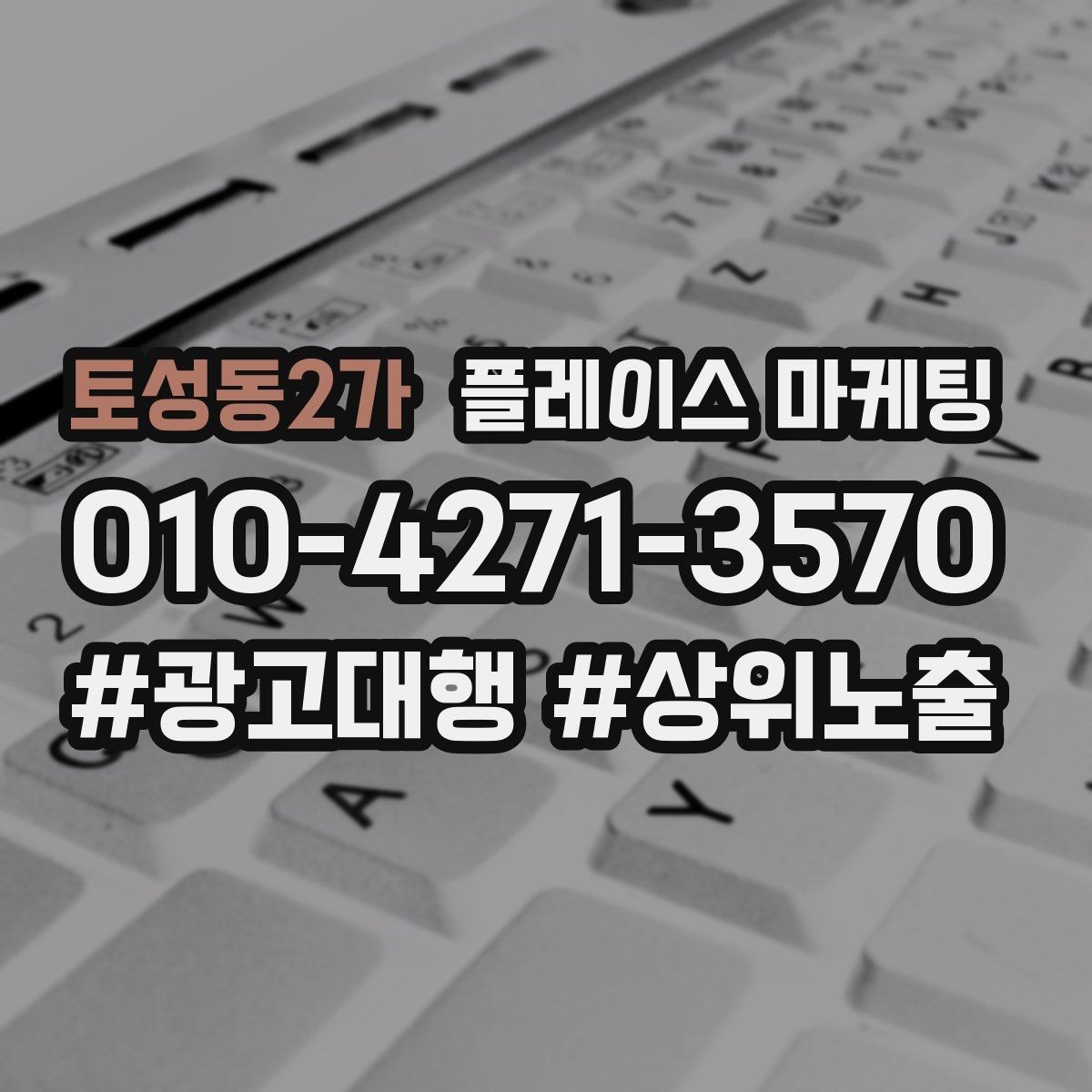 토성동2가 플레이스 마케팅 노쇼 방지를 위한 확인 메시지 구성