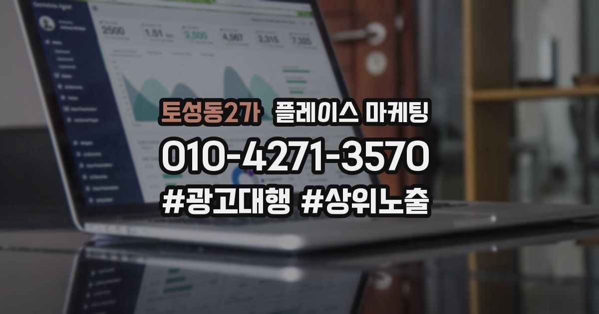 토성동2가 플레이스 마케팅