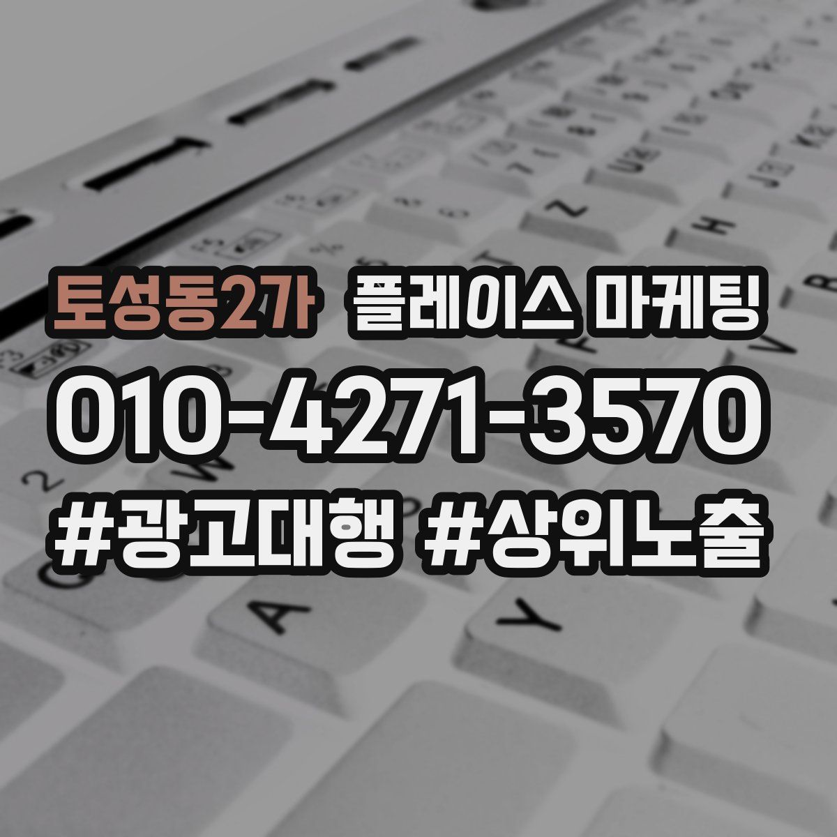 토성동2가 플레이스 마케팅
