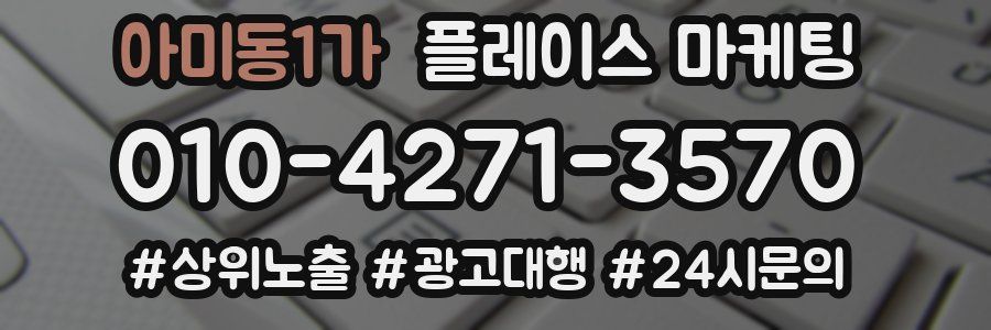 아미동1가 플레이스 마케팅