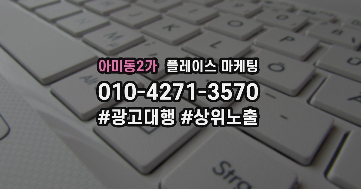 아미동2가 플레이스 마케팅