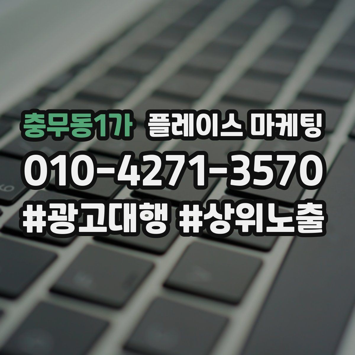 충무동1가 플레이스 마케팅 메뉴 사진이 많아도 선택이 어려운 이유