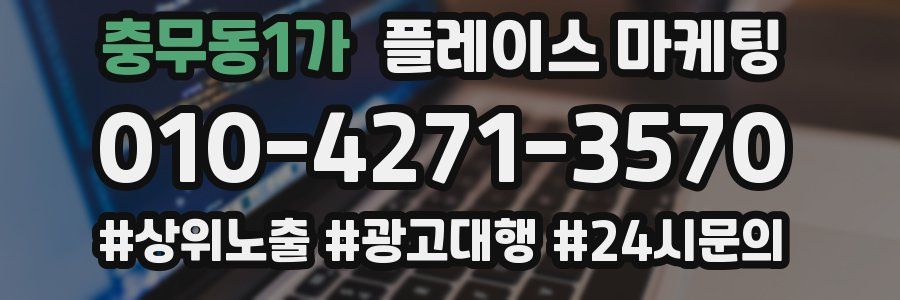 충무동1가 플레이스 마케팅