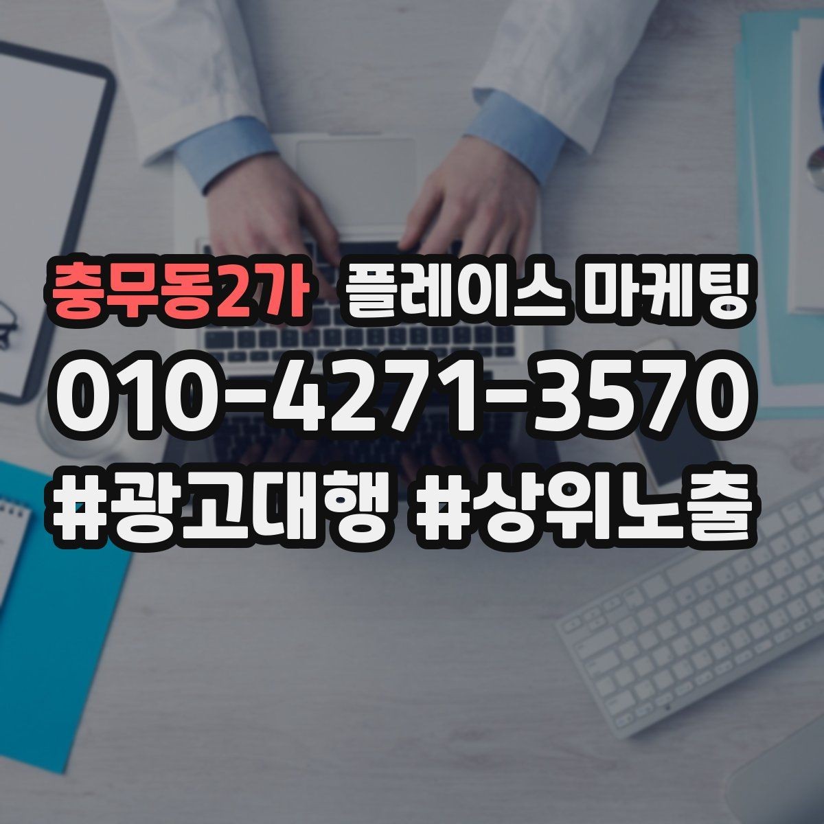 충무동2가 플레이스 마케팅 오프라인 고객을 리뷰로 연결하는 방법