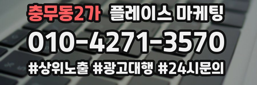 충무동2가 플레이스 마케팅