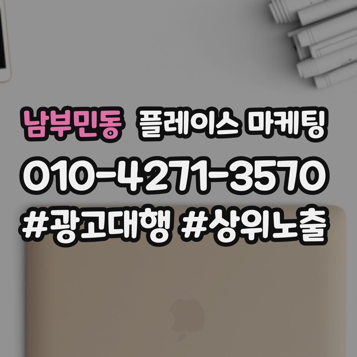 남부민동 플레이스 마케팅