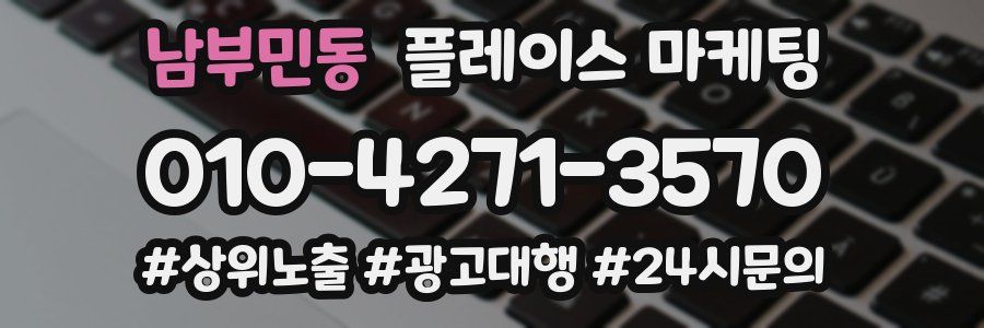 남부민동 플레이스 마케팅