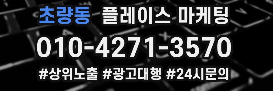 초량동 플레이스 마케팅