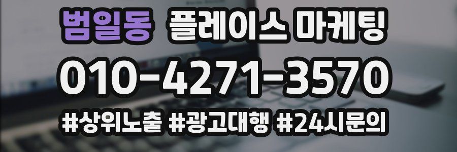 범일동 플레이스 마케팅