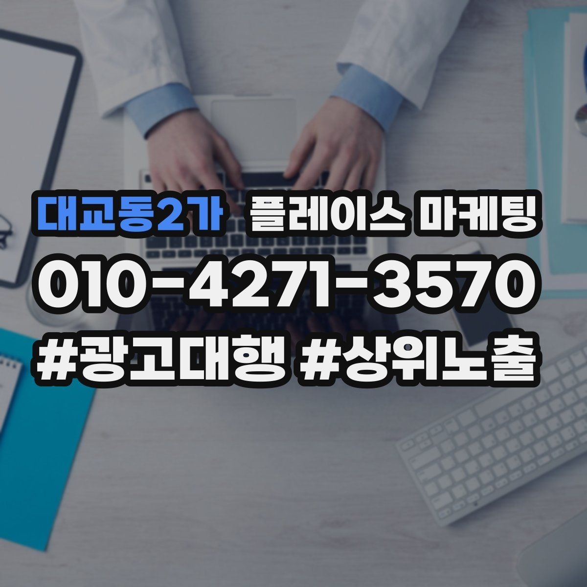 대교동2가 플레이스 마케팅 프로필 한 페이지로 신뢰를 완성하는 구성