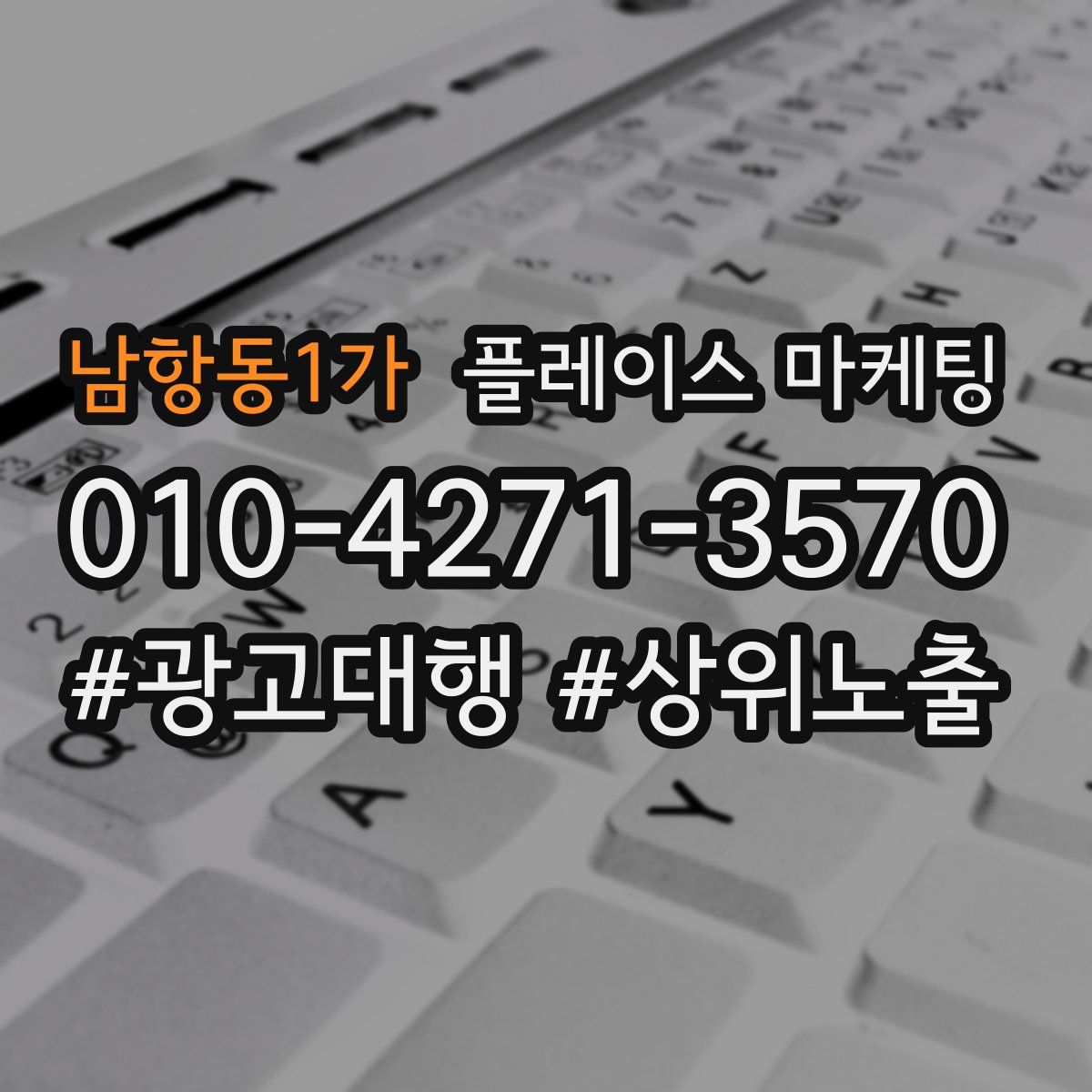남항동1가 플레이스 마케팅