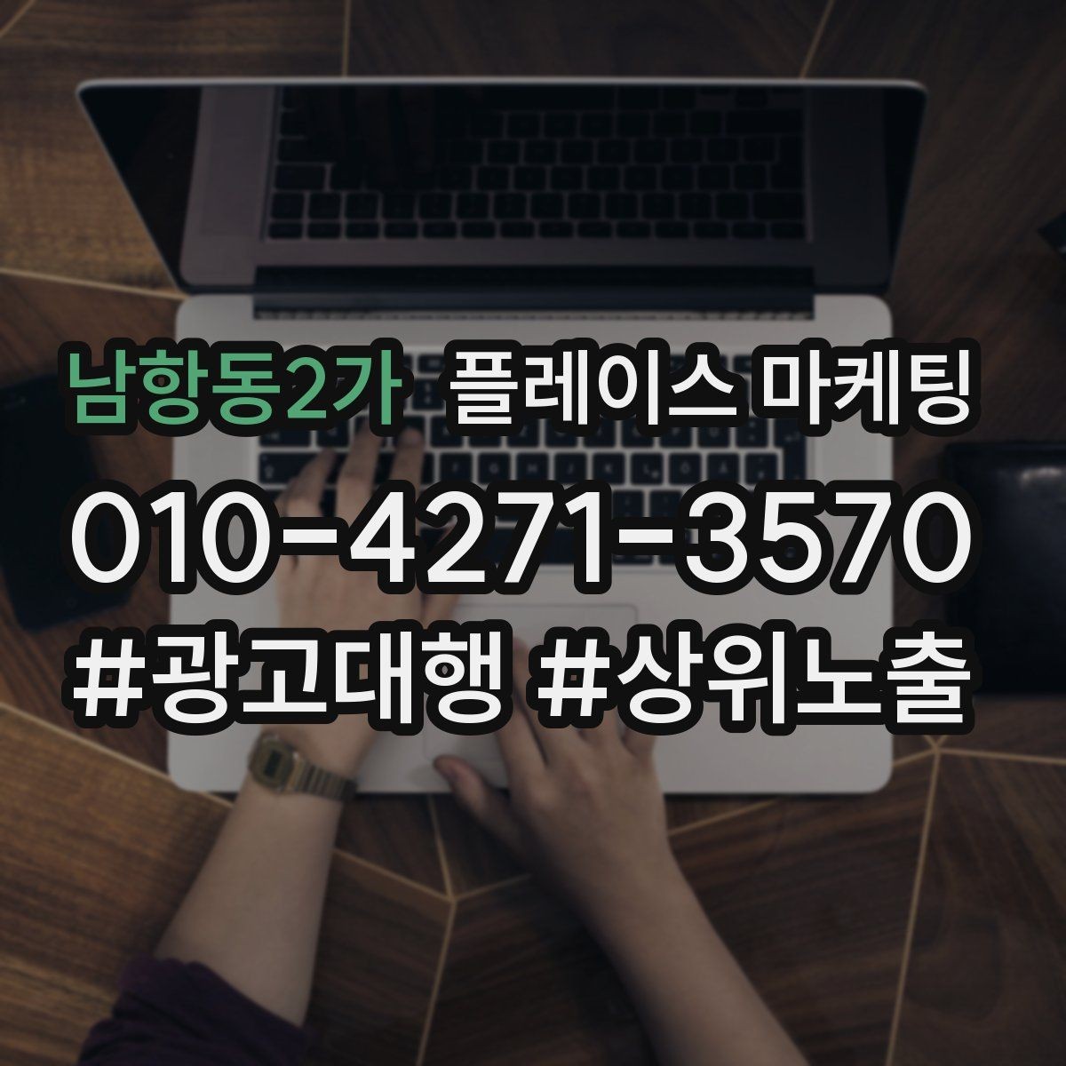 남항동2가 플레이스 마케팅 시술형 업종의 플레이스 구성 포인트