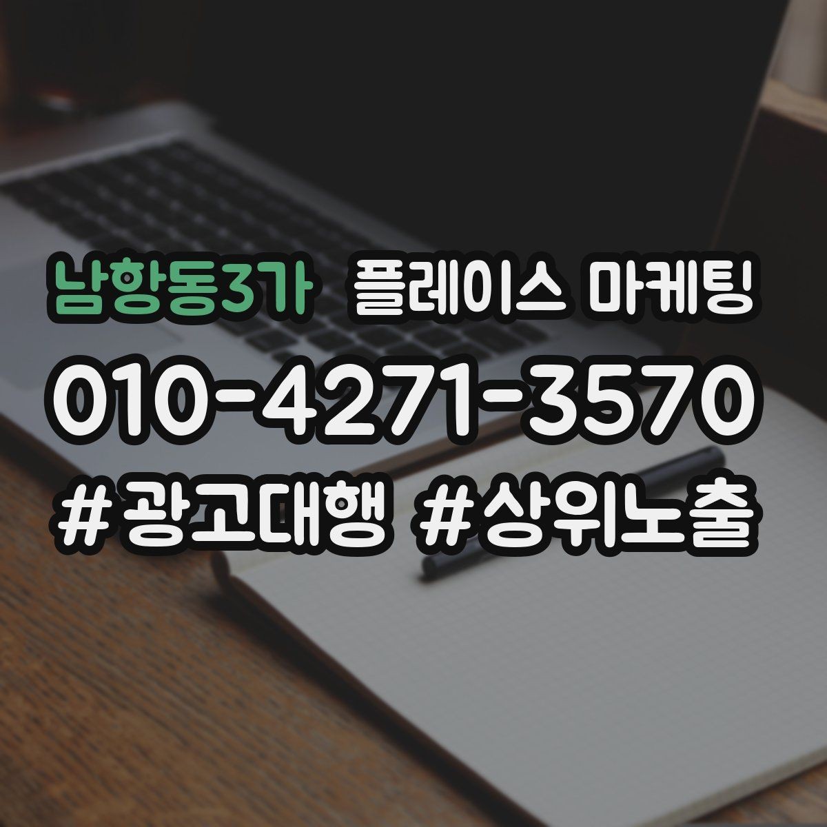 남항동3가 플레이스 마케팅 대표 메뉴를 추천으로 보여주는 배치