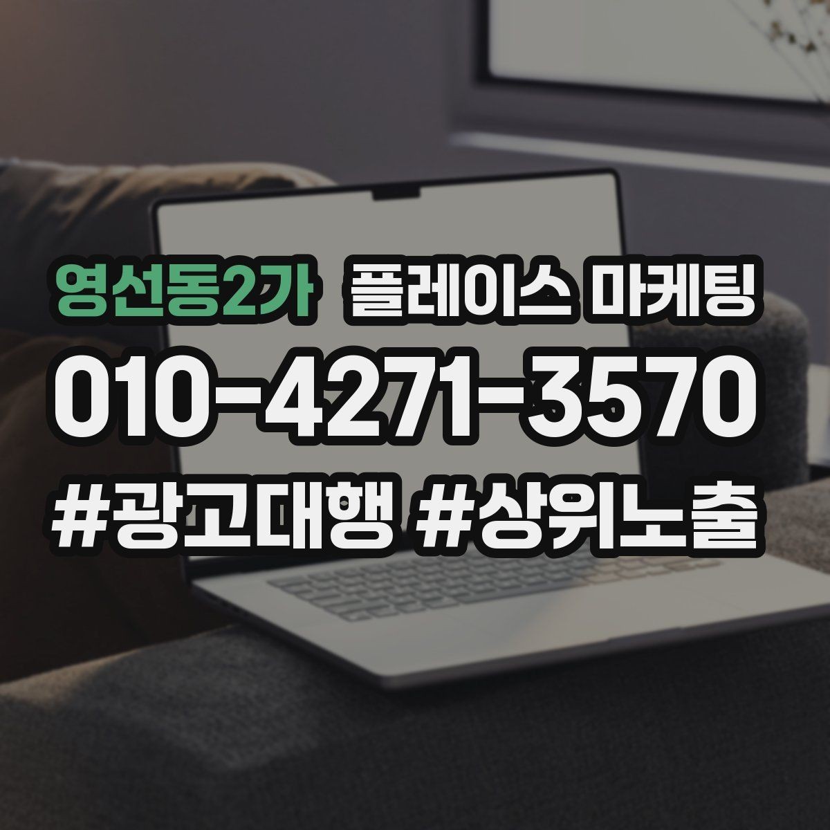 영선동2가 플레이스 마케팅 카테고리 변경 전후로 확인해야 할 지표