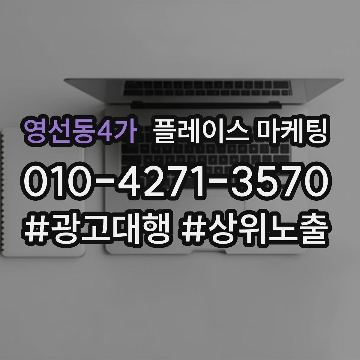 영선동4가 플레이스 마케팅 주차 안내 한 줄로 이탈 줄이기