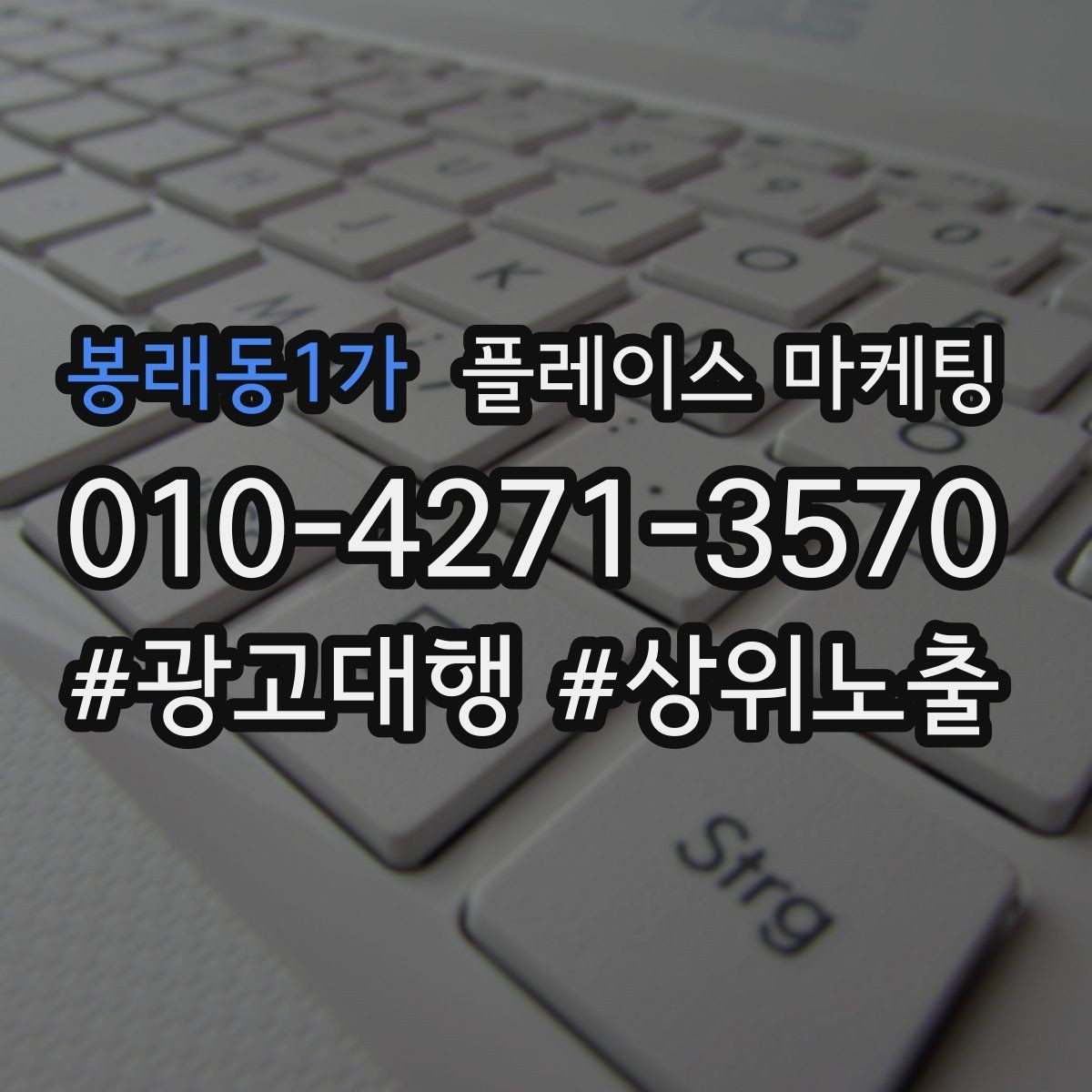 봉래동1가 플레이스 마케팅 문의가 늘어도 운영이 무너지지 않는 방법
