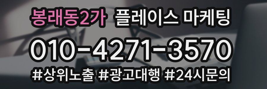 봉래동2가 플레이스 마케팅