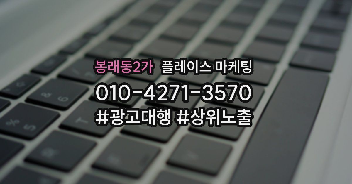 봉래동2가 플레이스 마케팅