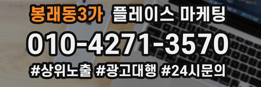 봉래동3가 플레이스 마케팅