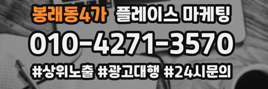 봉래동4가 플레이스 마케팅