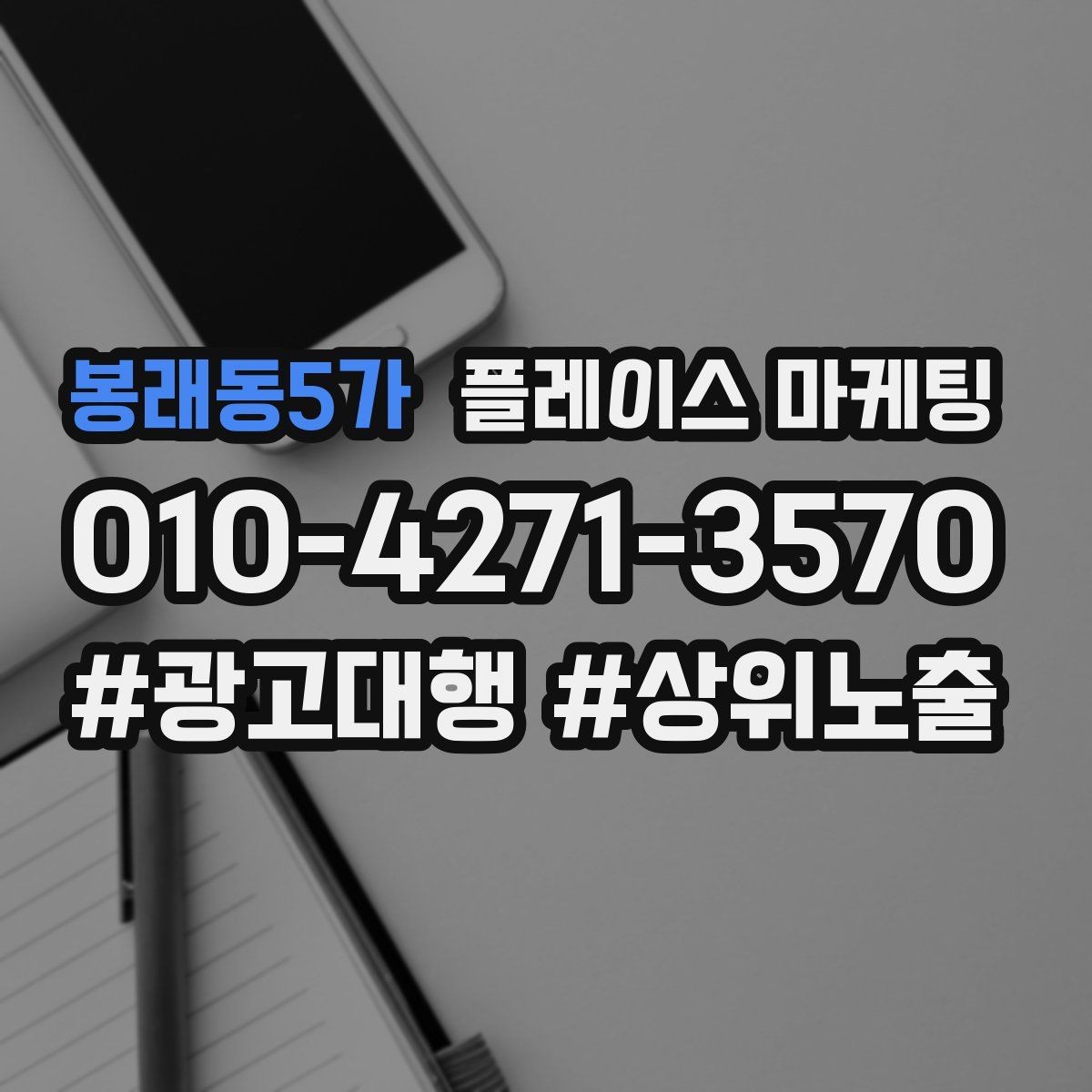 봉래동5가 플레이스 마케팅 주소 지도 안내를 깔끔하게 정리하는 방법