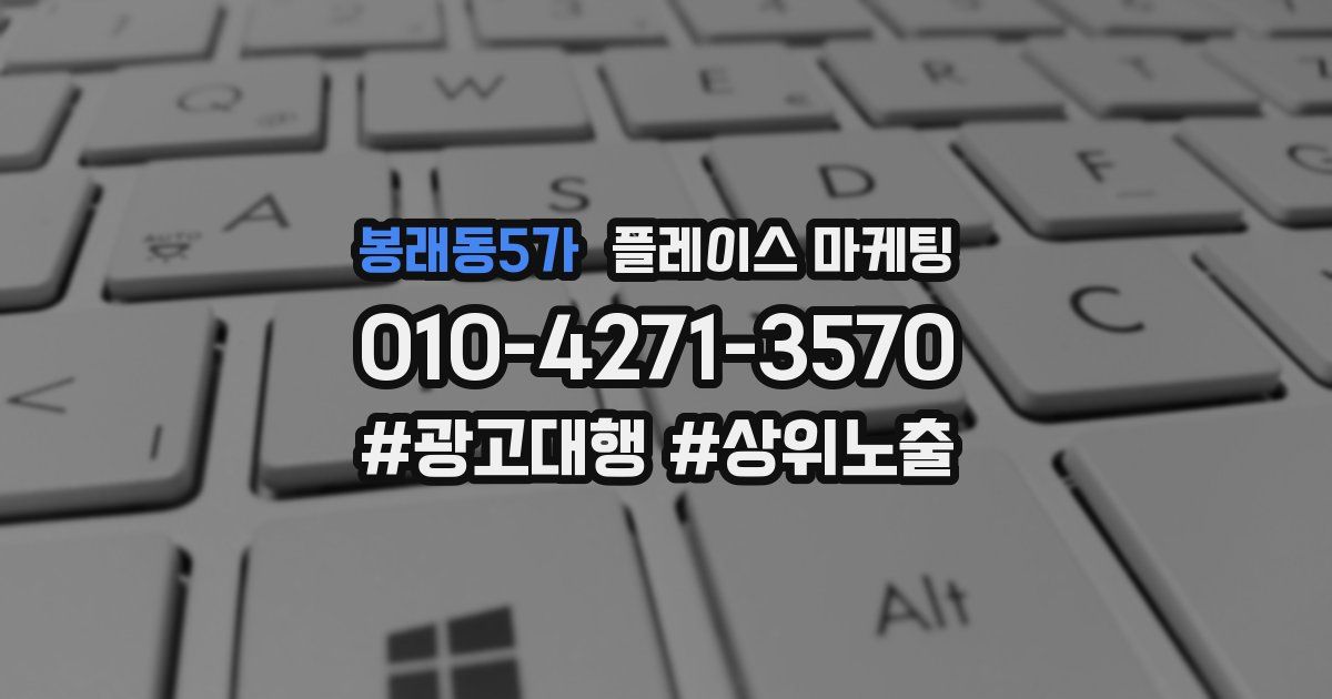 봉래동5가 플레이스 마케팅