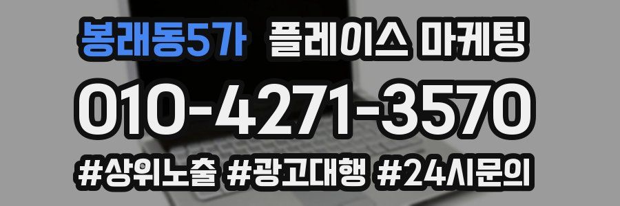 봉래동5가 플레이스 마케팅