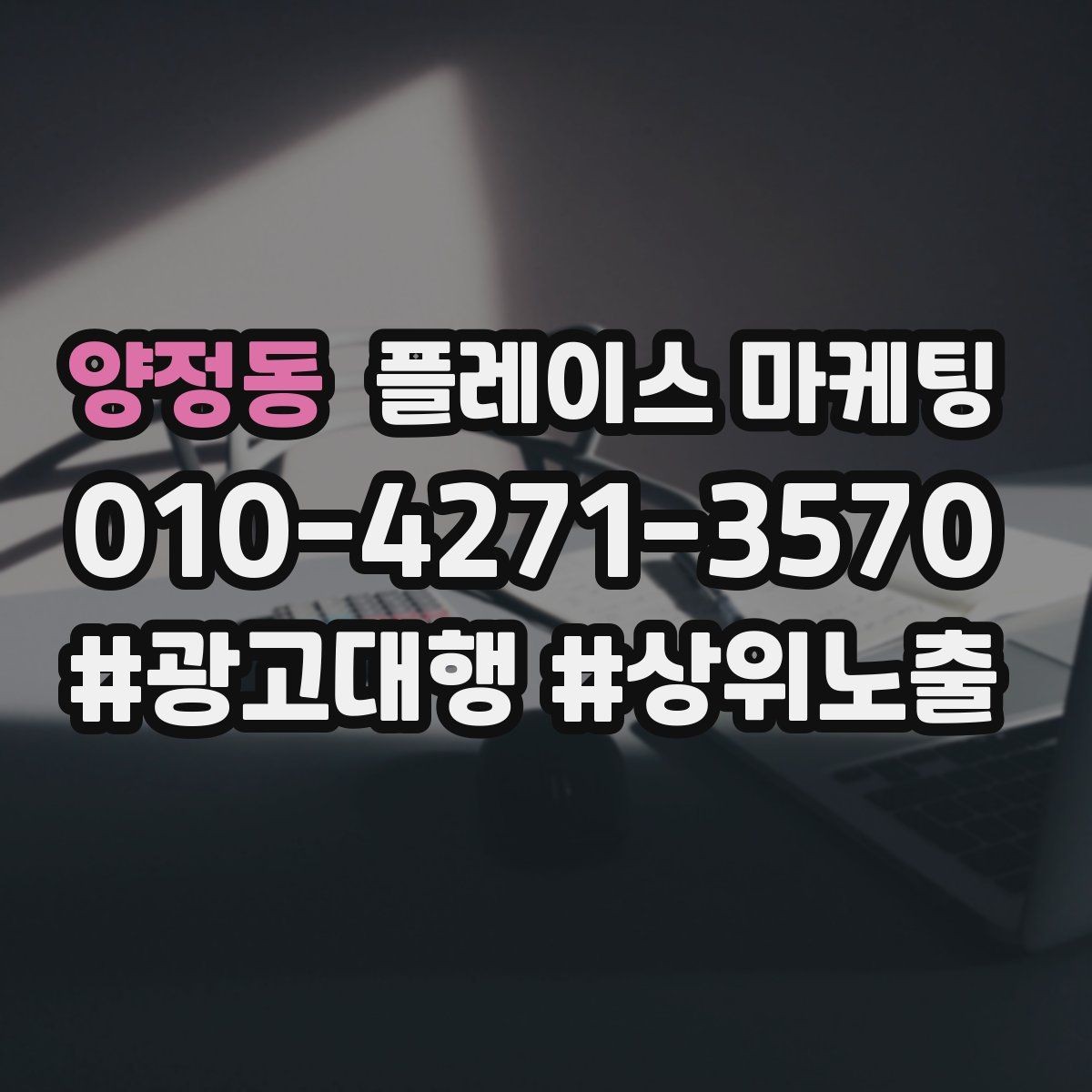양정동 플레이스 마케팅 첫 방문 혜택을 손해 없이 만드는 법
