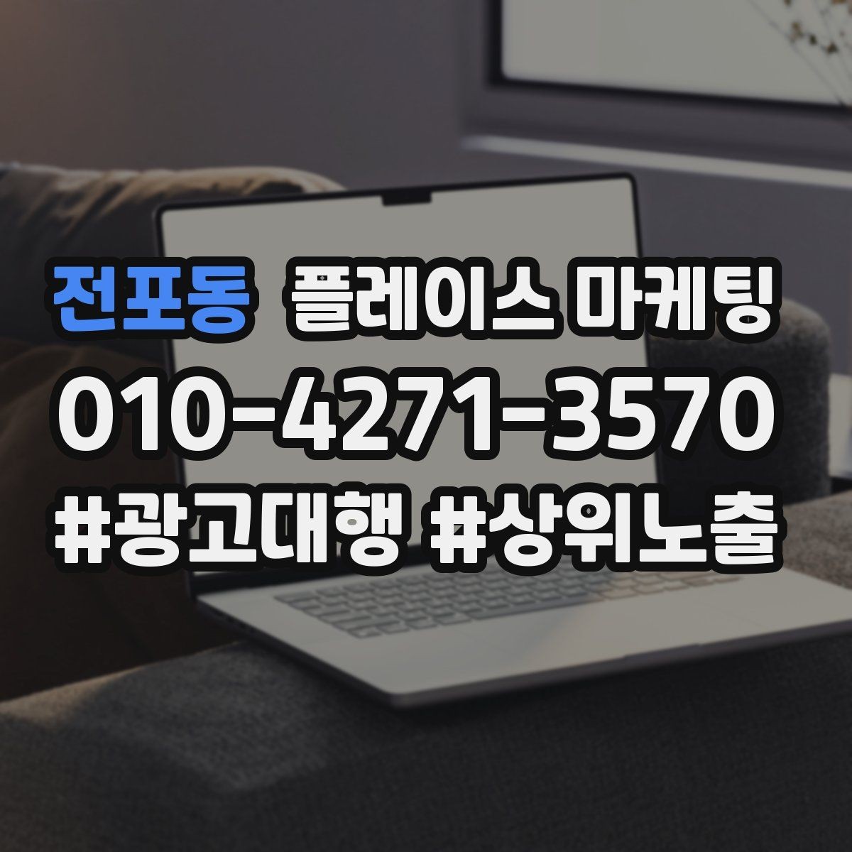 전포동 플레이스 마케팅 경쟁점 분석을 빠르게 끝내는 방법