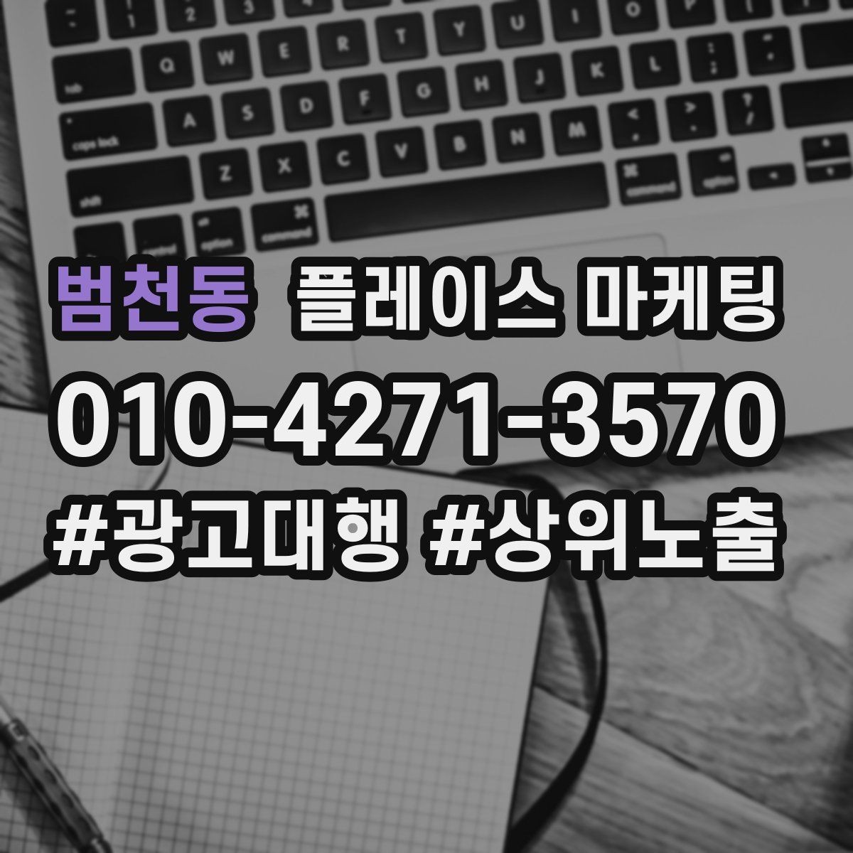 범천동 플레이스 마케팅 입구 찾기 어려운 매장의 사진 구성