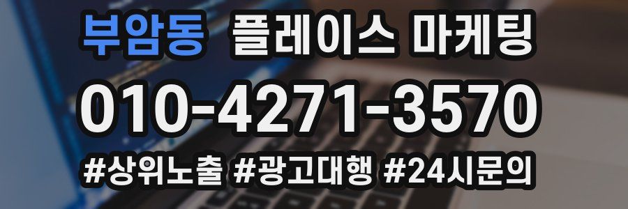 부암동 플레이스 마케팅