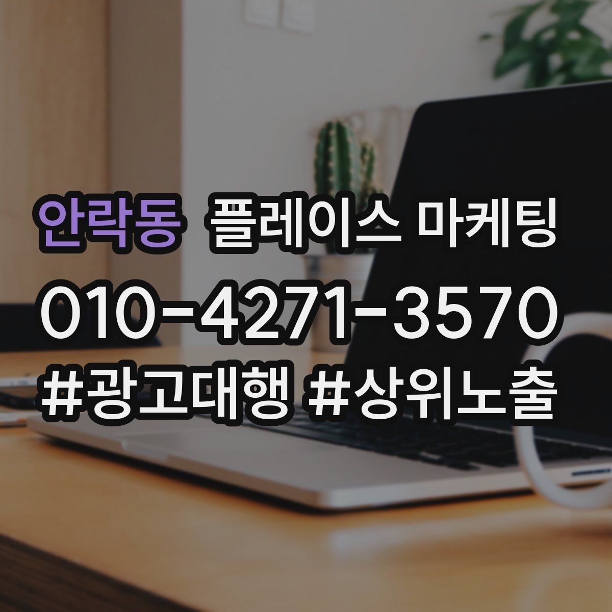 안락동 플레이스 마케팅 개선은 1개씩 해야 결과가 보인다