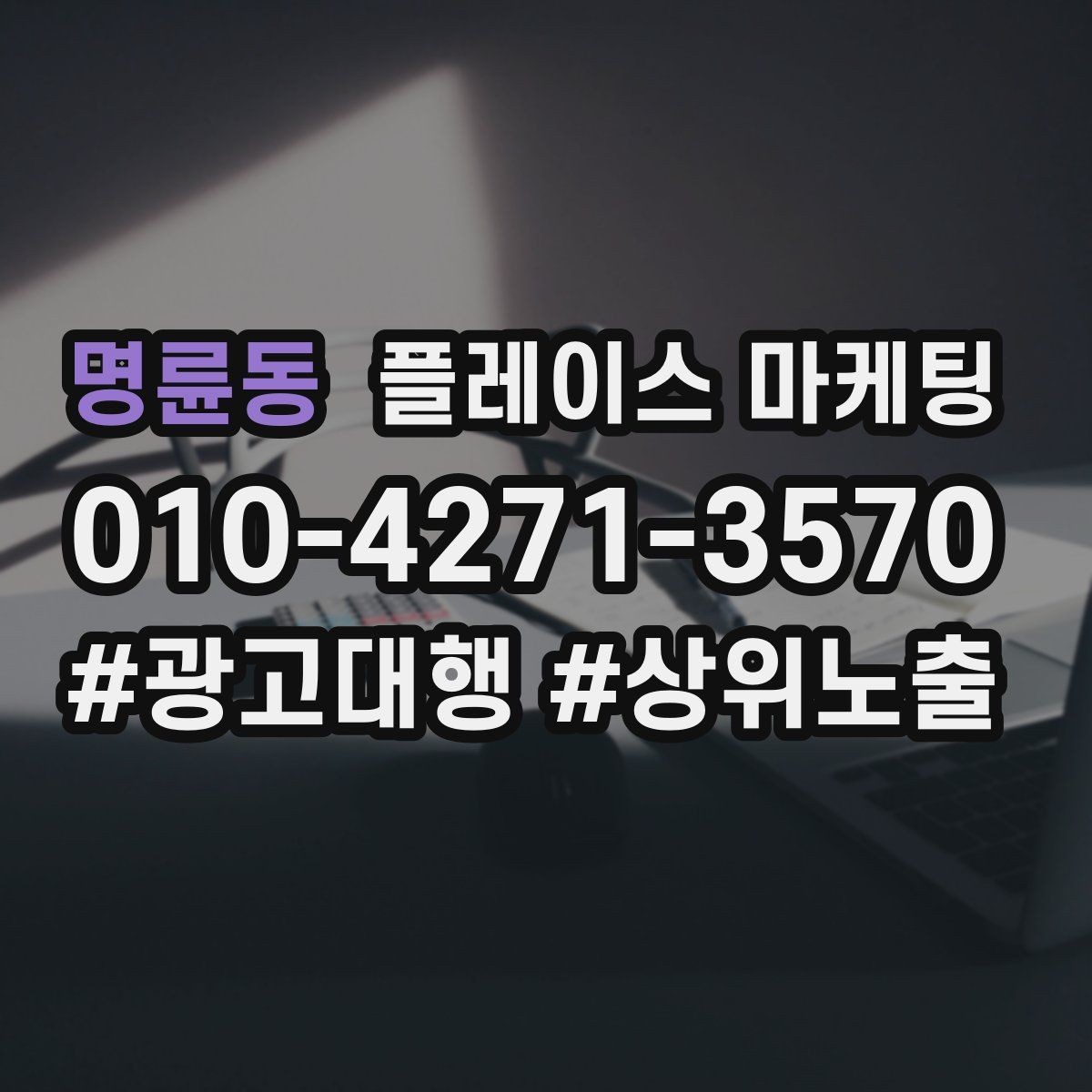 명륜동 플레이스 마케팅 상담만 많을 때 전환 개선 포인트