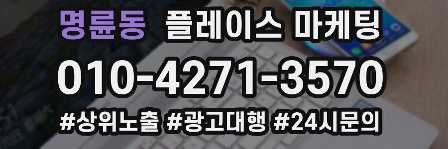 명륜동 플레이스 마케팅