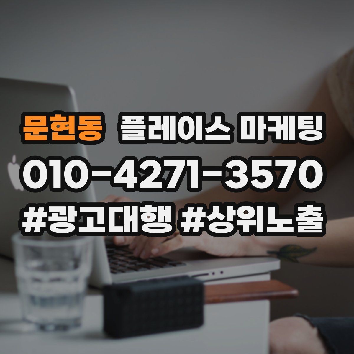 문현동 플레이스 마케팅 위치 핀이 틀리면 손해 보는 이유