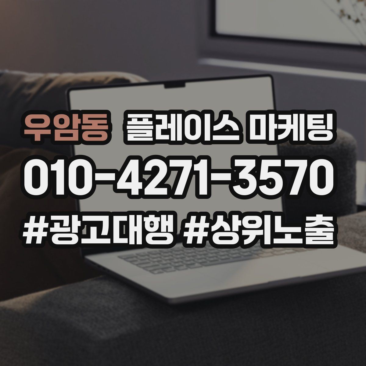 우암동 플레이스 마케팅 입구 주차 사진이 전환을 올리는 이유