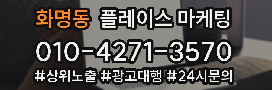 화명동 플레이스 마케팅