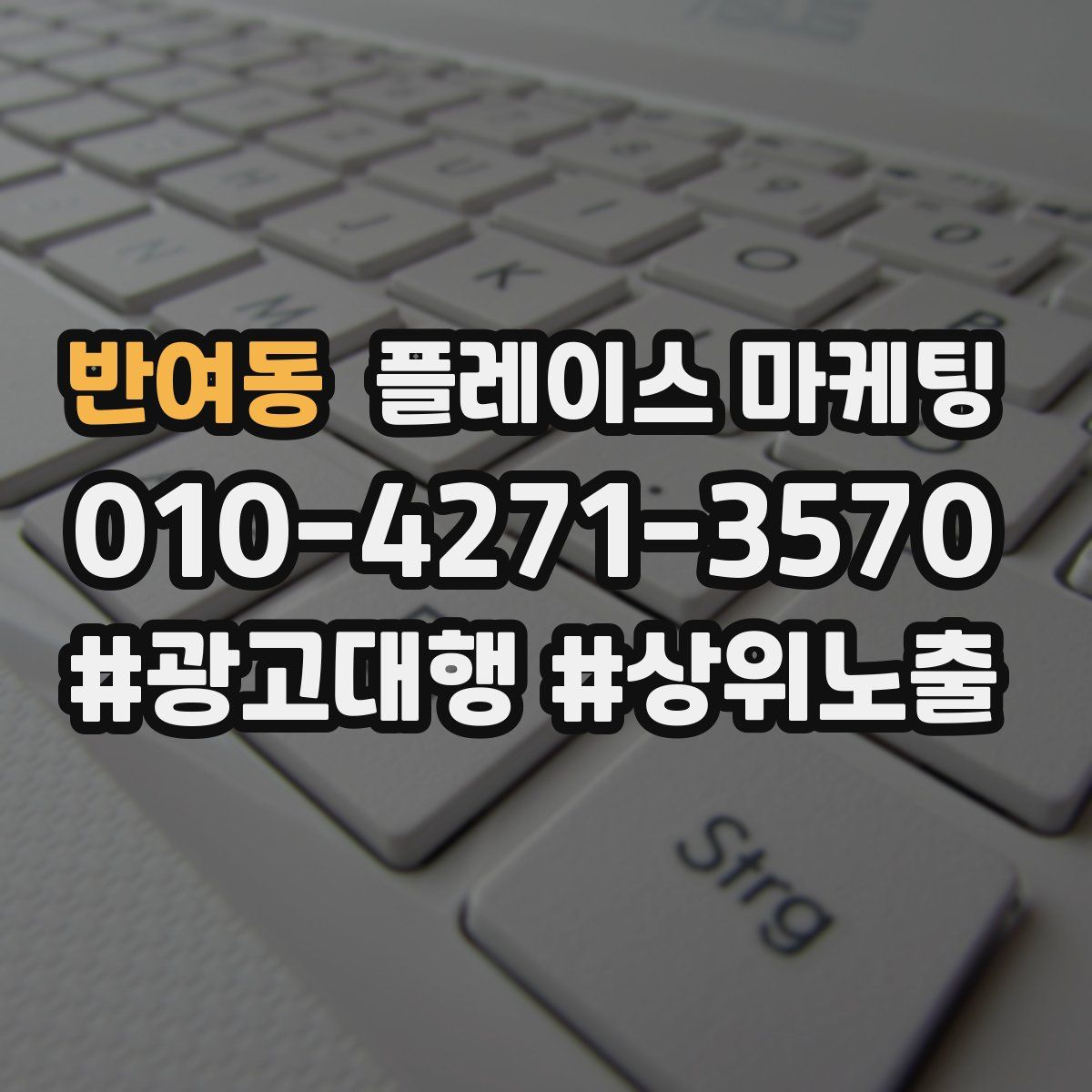 반여동 플레이스 마케팅