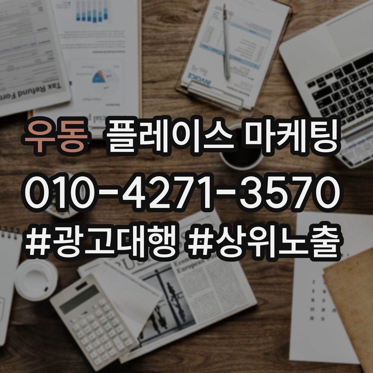 우동 플레이스 마케팅 메뉴 서비스를 3개로 압축하는 방법