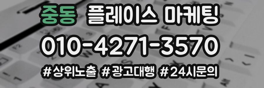 중동 플레이스 마케팅
